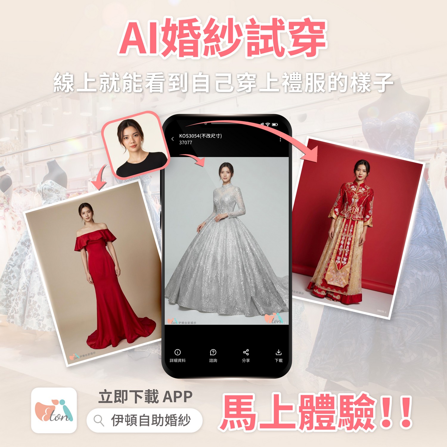 AI 造型顧問推薦,AI試衣,AI婚紗試穿,虛擬婚紗試穿,伊頓婚紗虛擬試穿,禮服AI試穿,線上試穿婚紗,虛擬試衣間,婚紗模擬器,秀禾服AI試穿,漢婚服AI試穿,中式婚紗試穿,婚禮APP推薦,線上試禮服,命定婚紗,婚紗虛擬試穿,2026婚紗趨勢