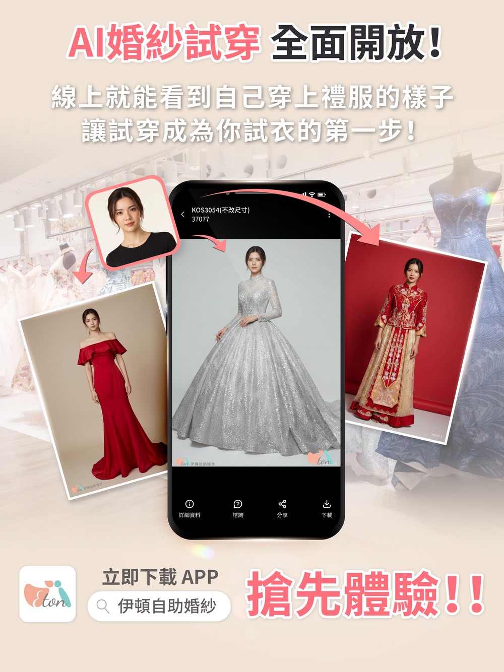 Ai婚紗試穿
