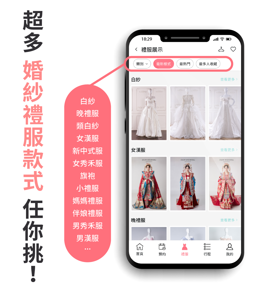 虛擬試衣,AI 造型顧問推薦,AI試衣,AI婚紗試穿,虛擬婚紗試穿,伊頓婚紗虛擬試穿,禮服AI試穿,線上試穿婚紗,虛擬試衣間,婚紗模擬器,秀禾服AI試穿,漢婚服AI試穿,中式婚紗試穿,婚禮APP推薦,線上試禮服,命定婚紗,婚紗虛擬試穿,2026婚紗趨勢