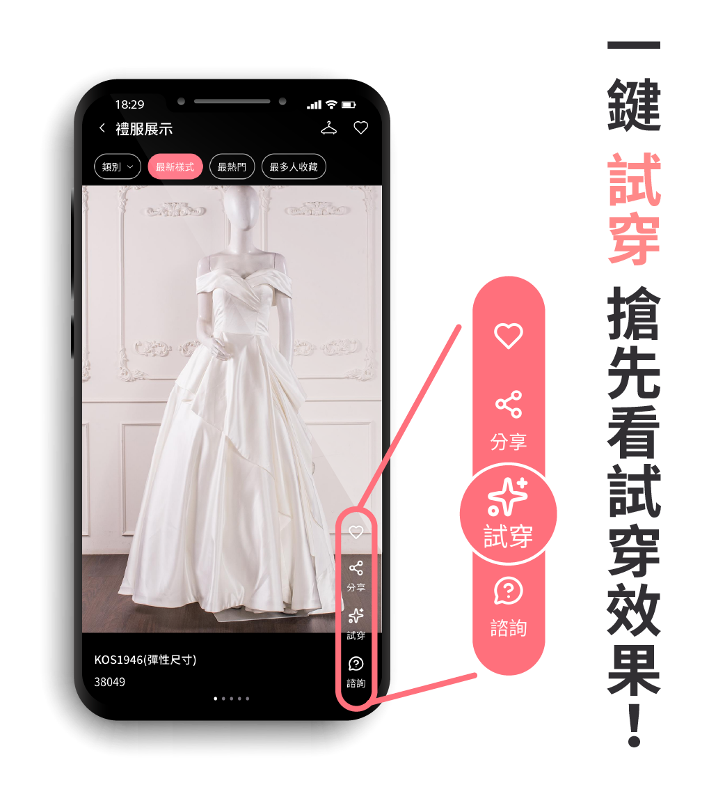 虛擬試衣,AI 造型顧問推薦,AI試衣,AI婚紗試穿,虛擬婚紗試穿,伊頓婚紗虛擬試穿,禮服AI試穿,線上試穿婚紗,虛擬試衣間,婚紗模擬器,秀禾服AI試穿,漢婚服AI試穿,中式婚紗試穿,婚禮APP推薦,線上試禮服,命定婚紗,婚紗虛擬試穿,2026婚紗趨勢